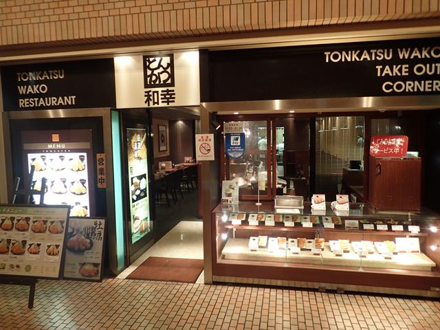 Tonkatsu Wako Restaurant Nishi-Shinjuku Tokyo