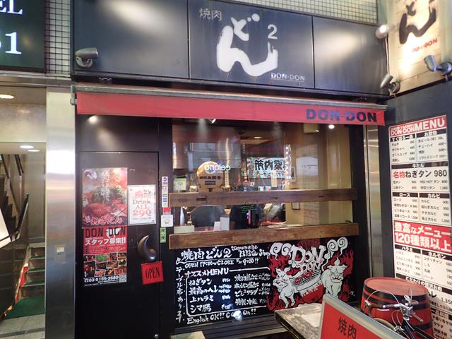 The front of Don Don Yakiniku Restaurant Kabukicho
