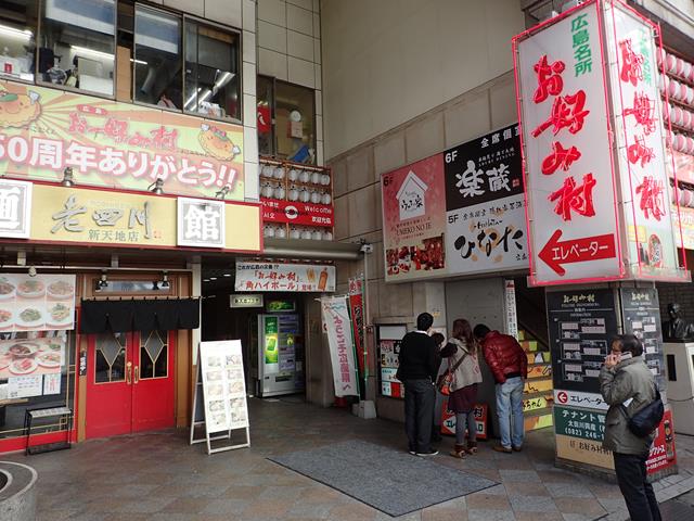Okonomi-mura Hiroshima