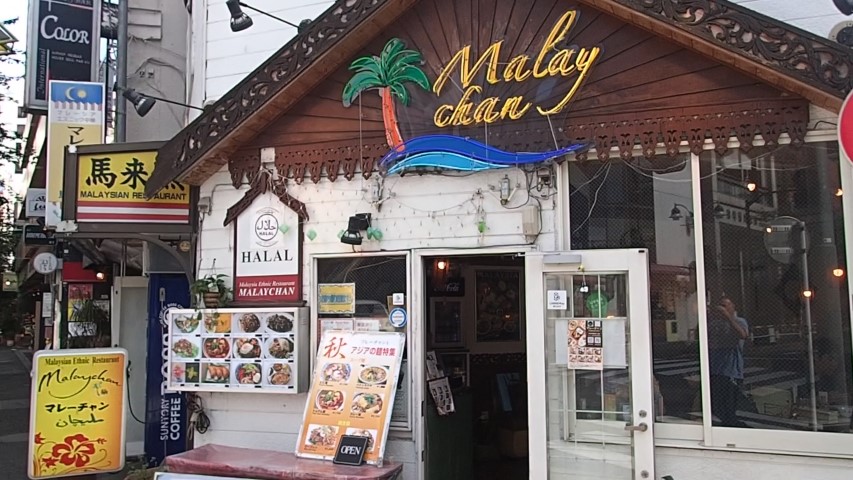 Malay-Chan Malaysian Restaurant Ikebukuro Tokyo