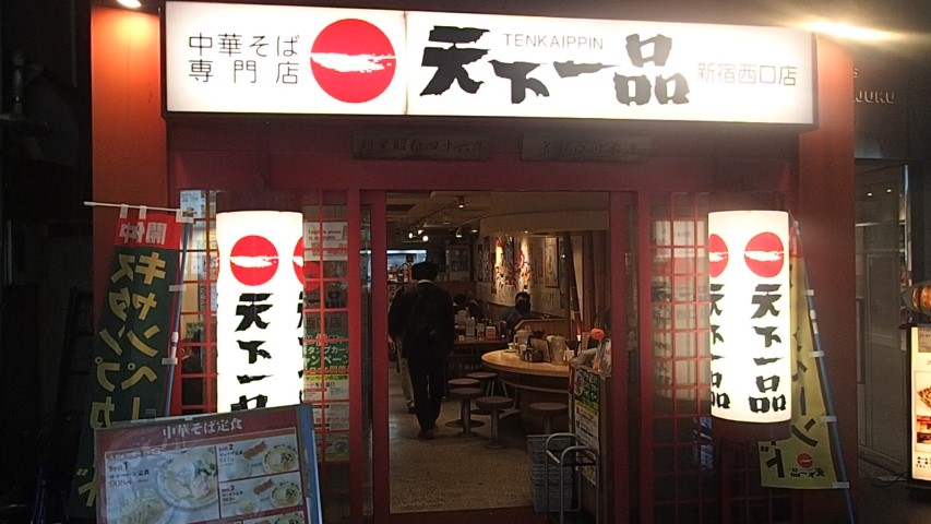 Tenkaippin Ramen Restaurant Tokyo