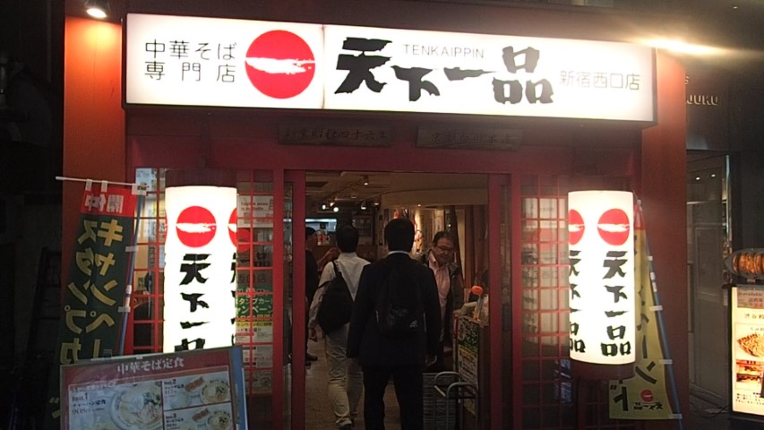 Tenkaippen Ramen Restaurant Nishi Shinjuku Tokyo
