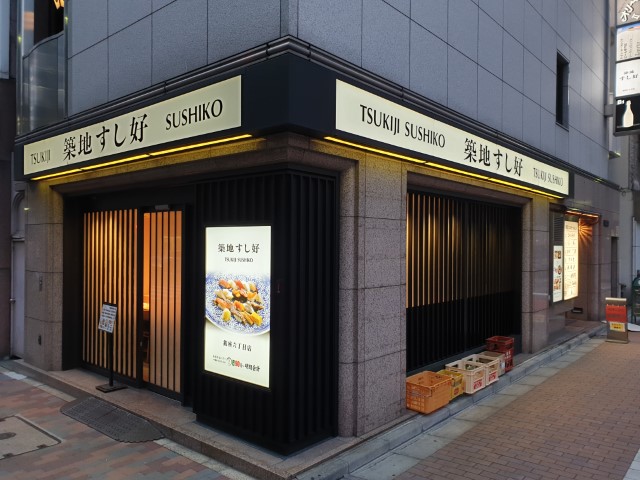 Tsukiji Sushiko Restaurant Ginza