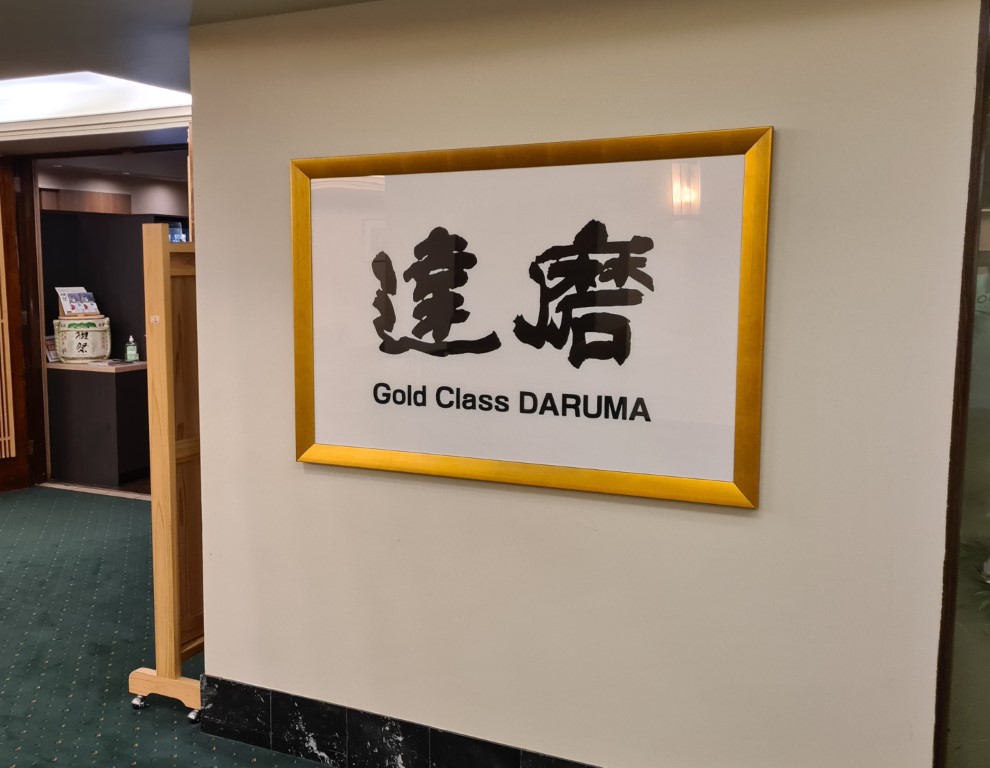 Gold Class Daruma Japanese Restaurant Sydney CBD