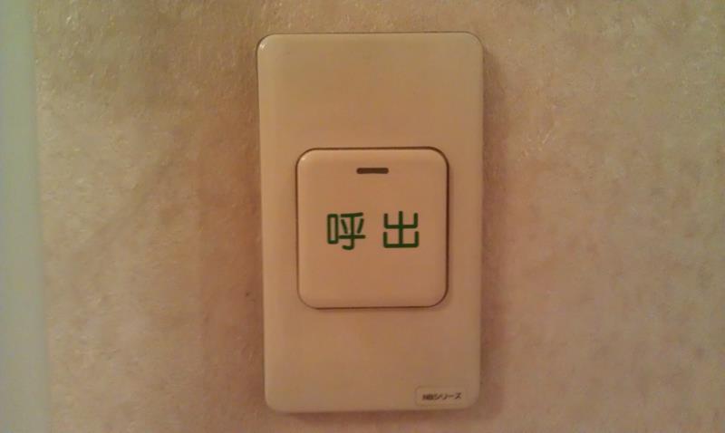 Emergency Button Japanese toilets in hotel