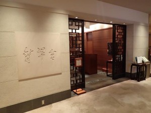 Jade Garden Chinese Restaurant Nishi-Shinjuku Tokyo