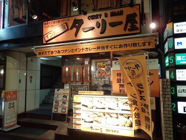 Thali-ya Indian Restaurant Nishi-Shinjuku Tokyo