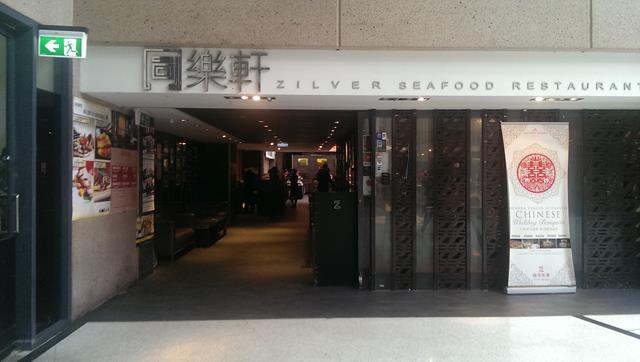 Zilver Chinese Yum Cha Restaurant Sydney