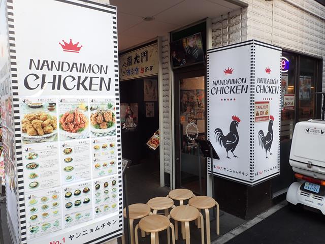 Nandaimon Chicken Shin-Okubo Tokyo