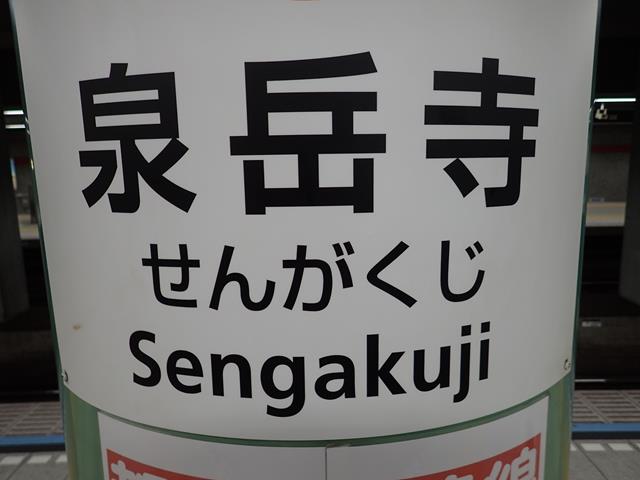 Sengakuji Station Tokyo