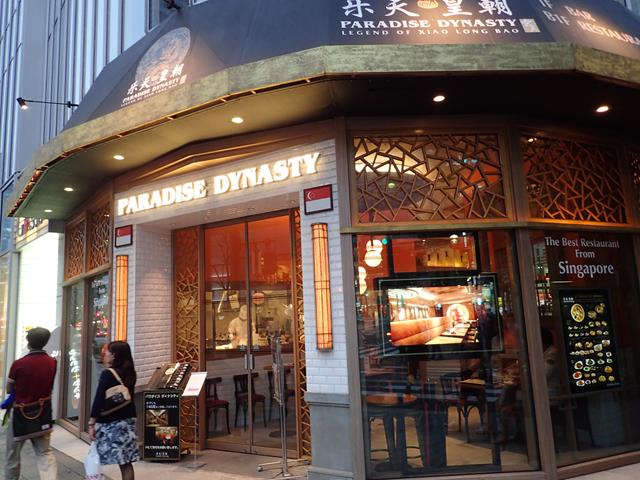 Paradise Dynasty Restaurrant Ginza Tokyo