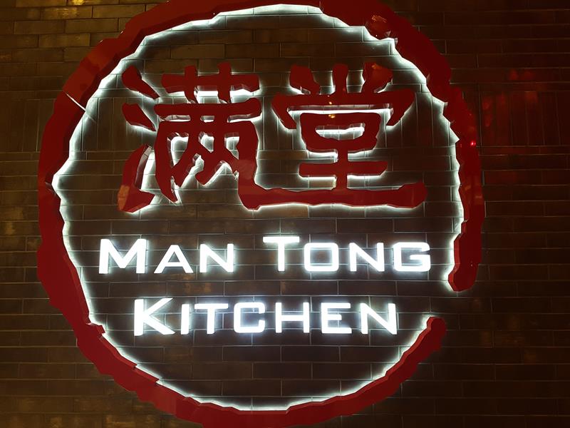 Man Tong Kitchen Chinese Restaurant Melbourne