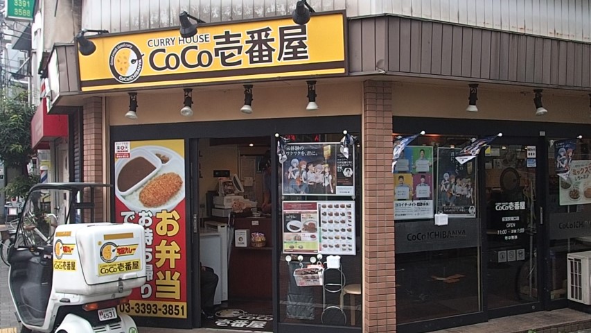 Curry House CoCo Ichibanya Tokyo