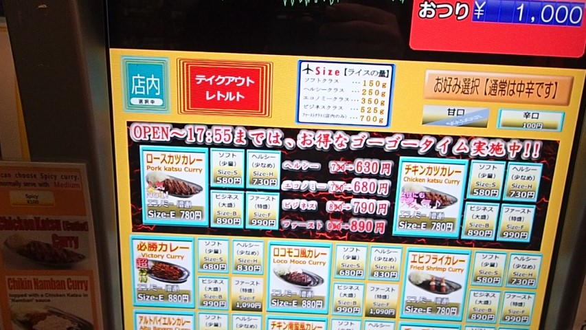 Vending Machine Inside GoGo Curry in Tokyo