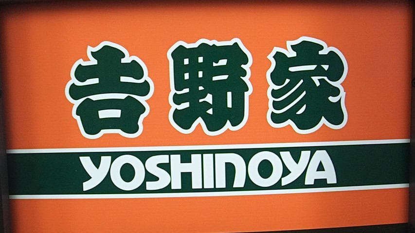 Yoshinoya Beef Restaurant Tokyo