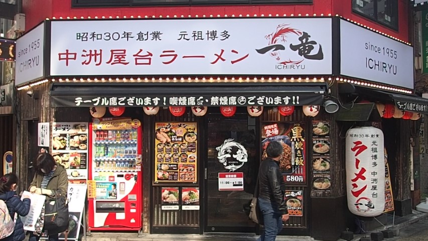 Ichiryu Ramen Restaurant Tokyo