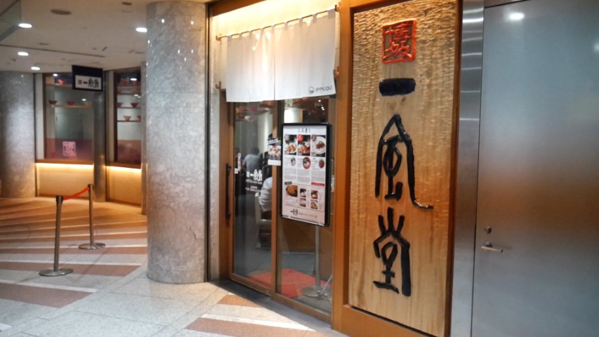 Ippudo Ramen Restaurant Nishi-Shinjuku Tokyo