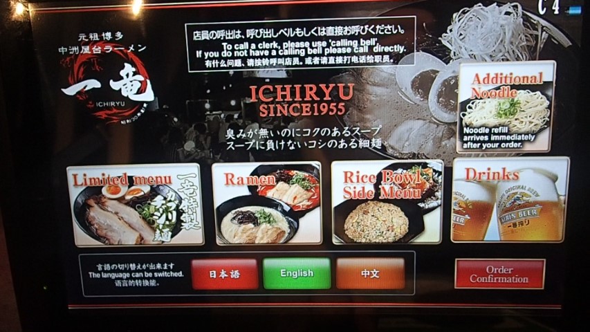 Touch screen order pads at Ichiryu Ramen Restaurant Nishishinjuku