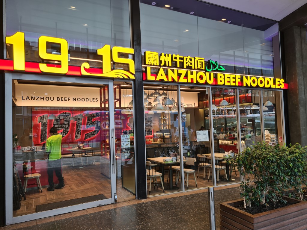 1915 Lanzhou Beef Noodle Restaurant Parramatta