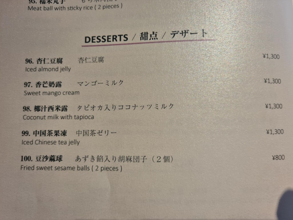 Dessert Menu at Dynasty Chinese Restaurant Tokyo