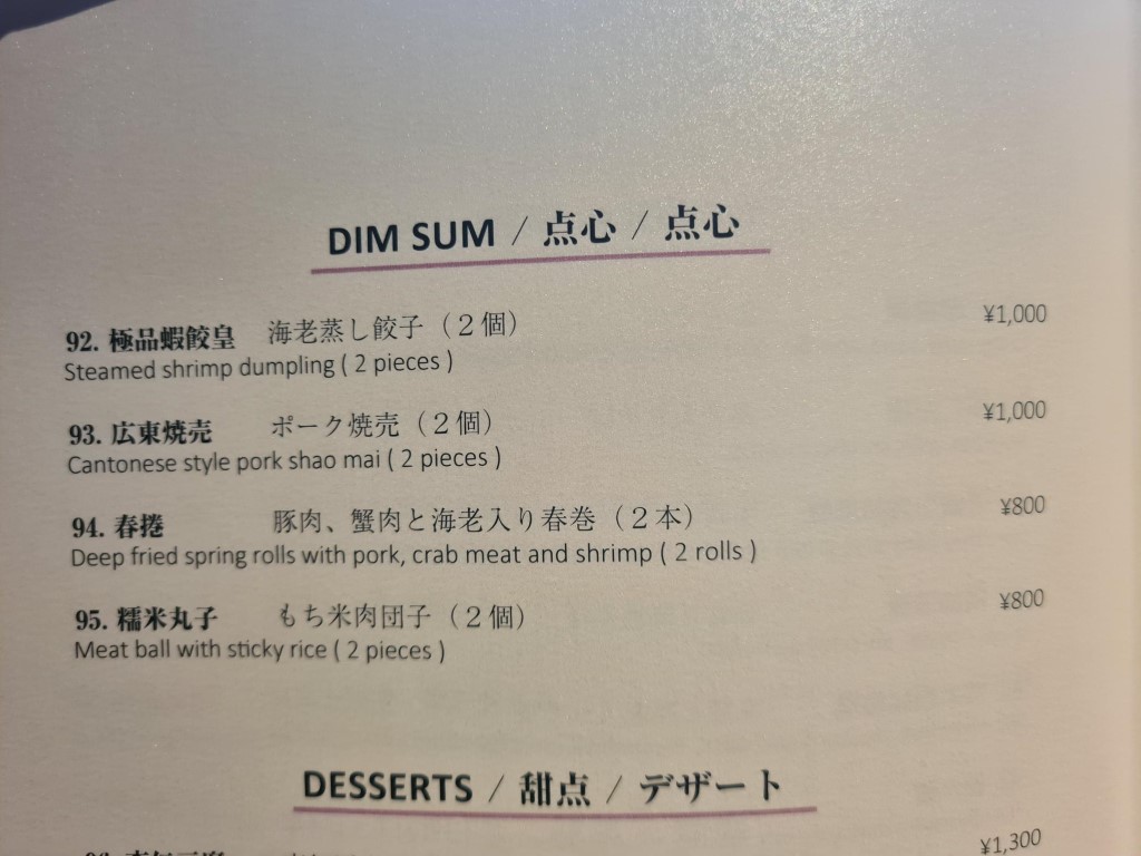 Dim Sum Menu at Dynasty Chinese Restaurant Tokyo