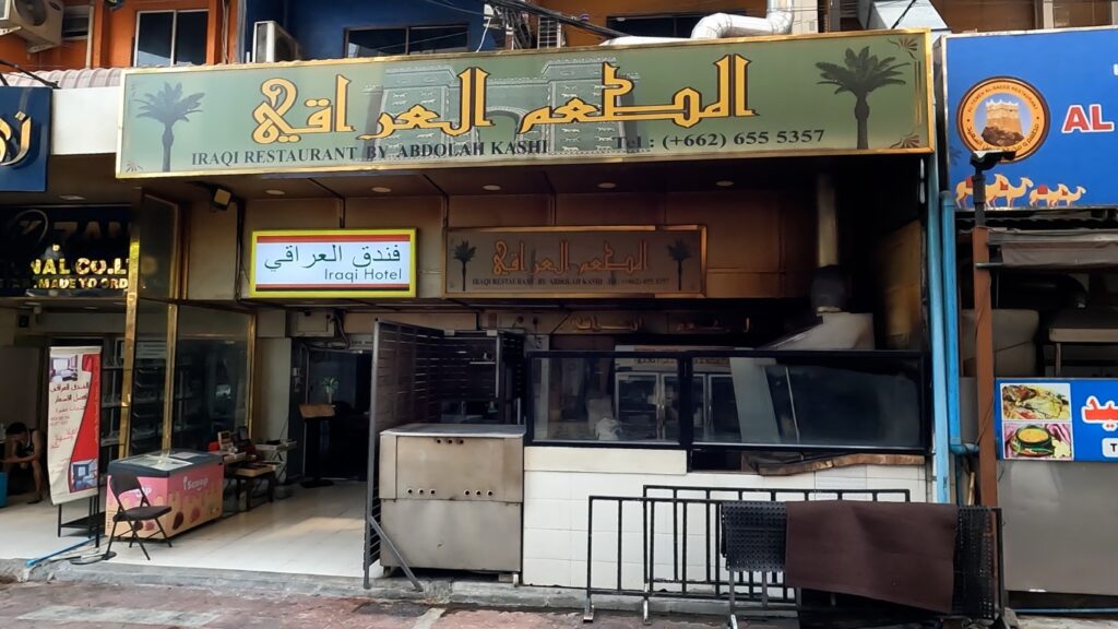 Iraqi Restaurant Soi Arab Bangkok