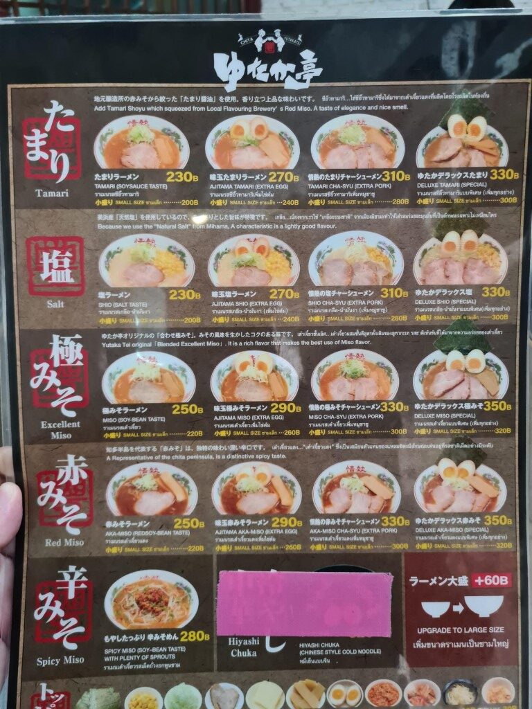 Ramen menu at Chita Yutaka Tei Restaurant Bangkok